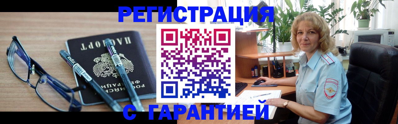 прописка штамп в Электроуглях
