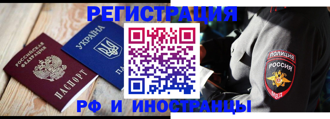 прописка для работы в Электроуглях
