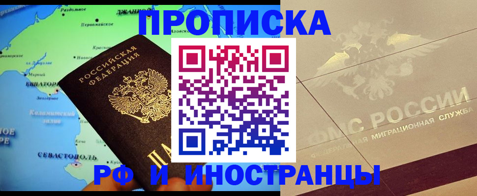 прописка в квартире в Электроуглях