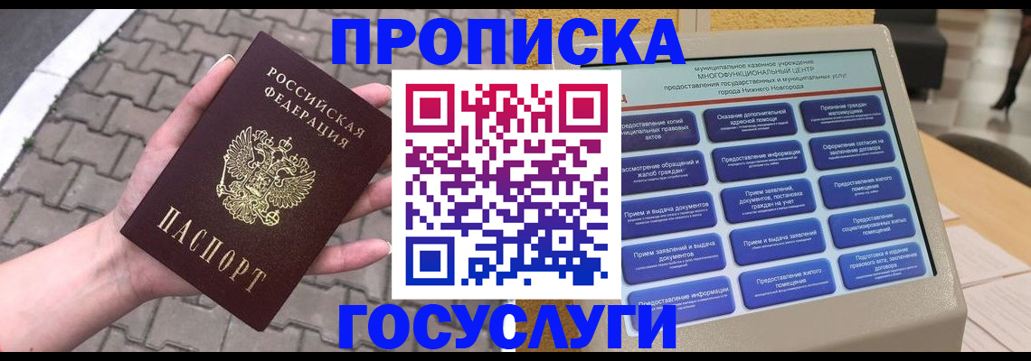 прописка от собственника в Электроуглях